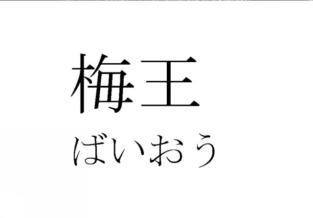 商標登録5542161
