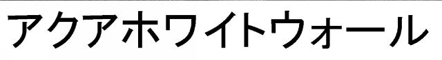 商標登録5665984