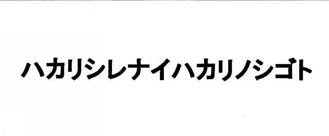 商標登録6221111