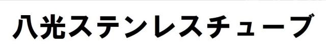 商標登録5666070