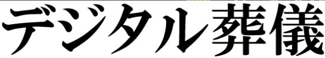 商標登録6221123