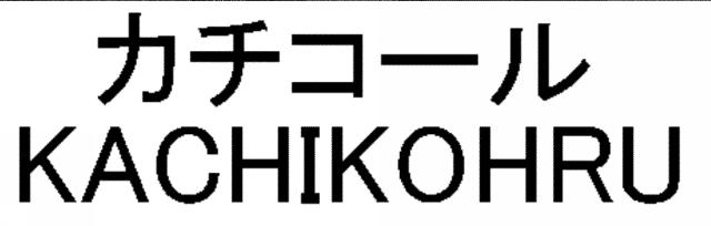 商標登録5666158