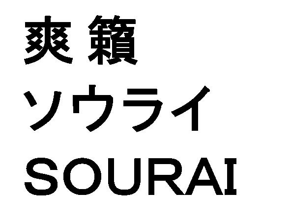 商標登録5666160