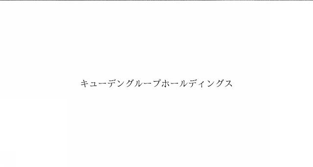 商標登録6896510