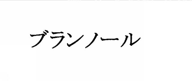 商標登録5485913