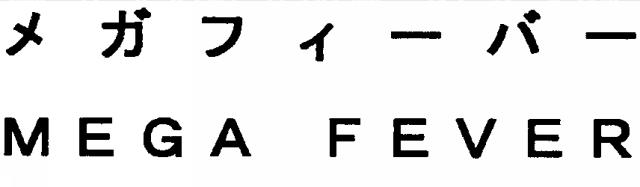 商標登録5666311