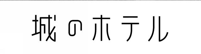 商標登録6221256