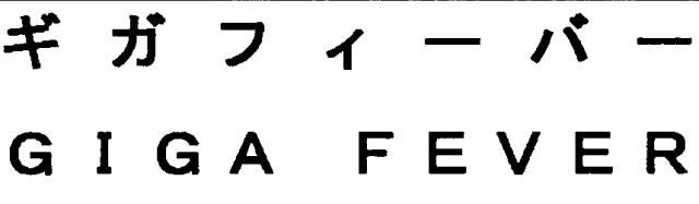 商標登録5666312