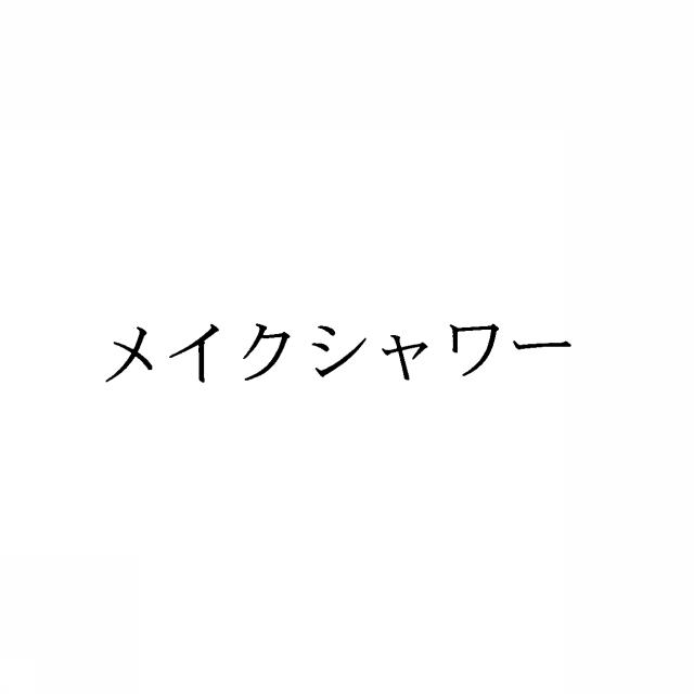 商標登録5312903