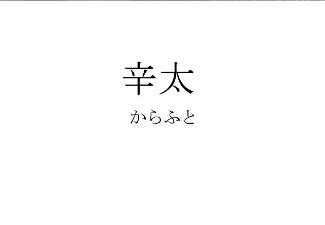 商標登録5375184
