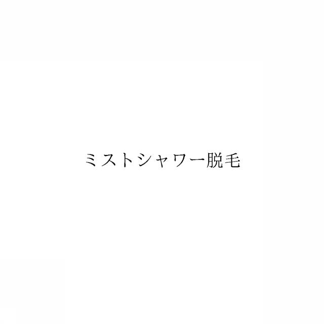 商標登録6673722