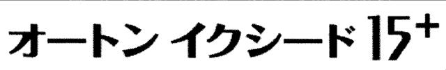 商標登録5403352