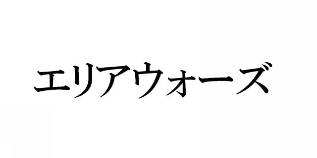 商標登録5456945