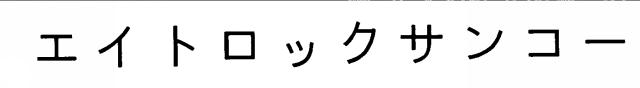 商標登録5486164