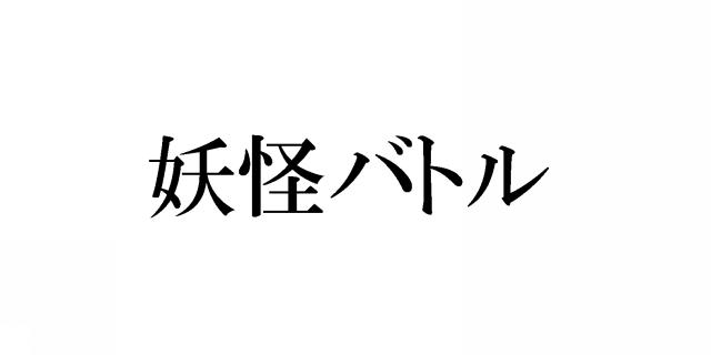 商標登録5456953