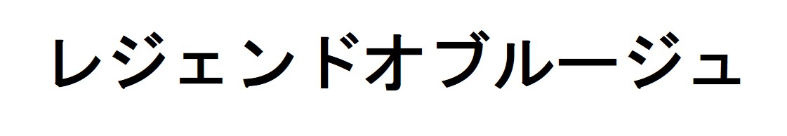 商標登録6502882