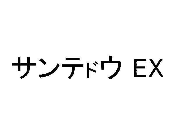 商標登録5666538