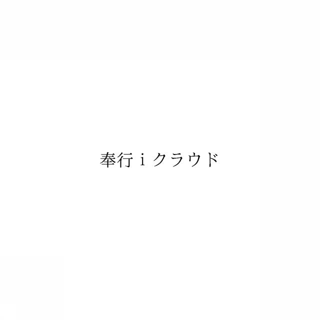 商標登録6896679