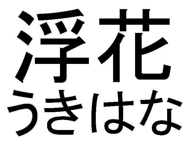 商標登録5403485