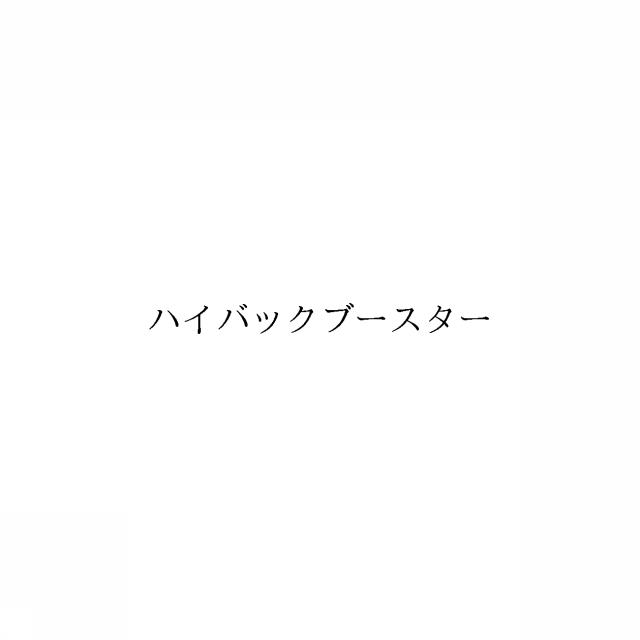 商標登録6343570