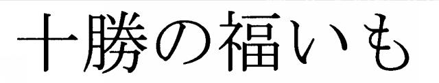 商標登録5313157