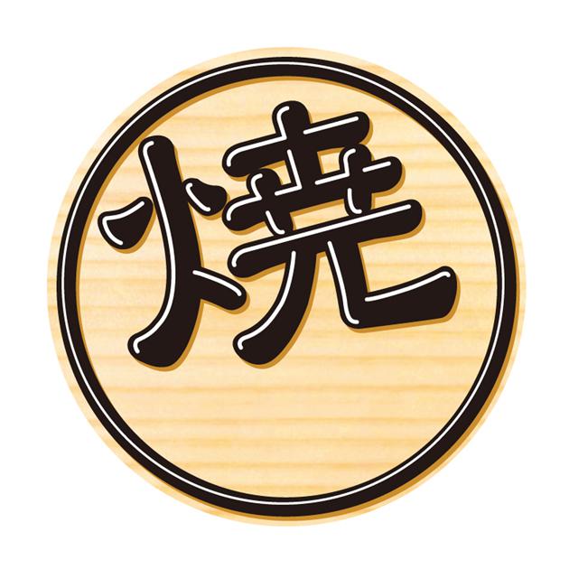 商標登録5755554