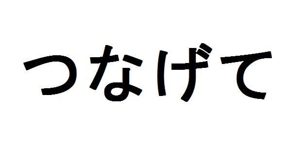 商標登録5755581