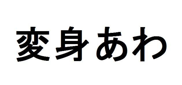 商標登録5755582