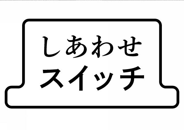 商標登録6019502