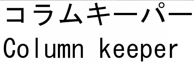 商標登録6503012