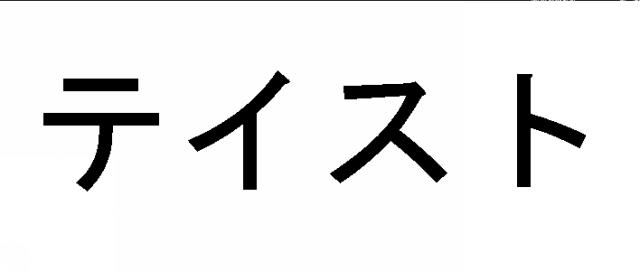 商標登録5842659