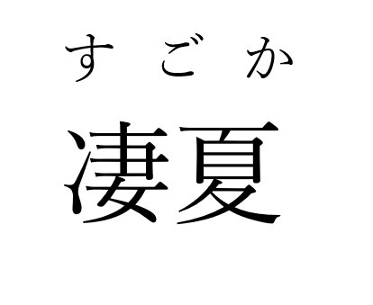 商標登録6673931