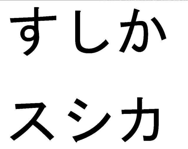 商標登録6122064