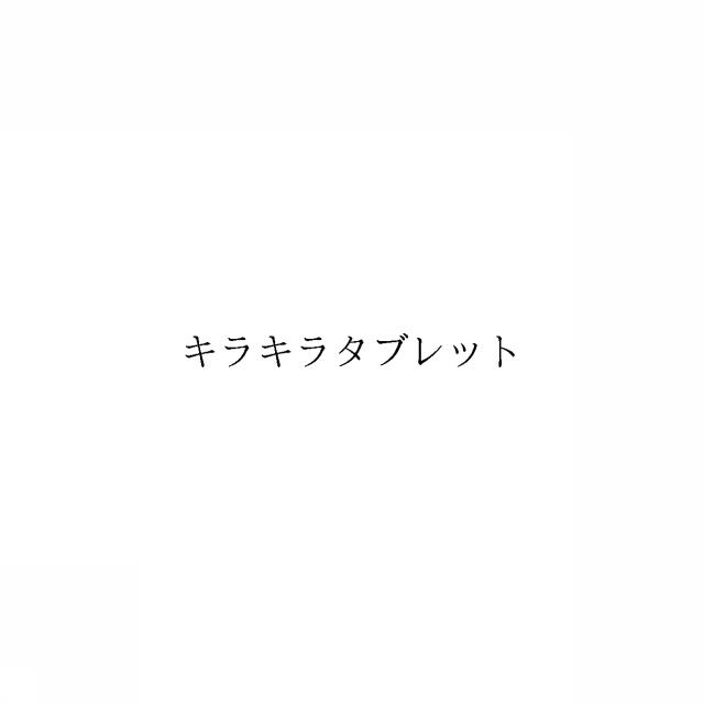 商標登録6782614