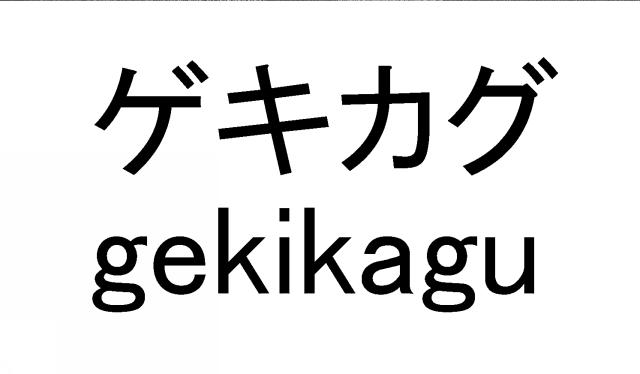 商標登録5572934