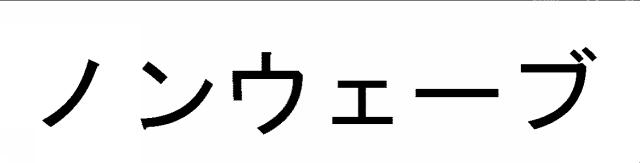 商標登録5403728