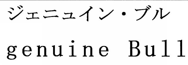 商標登録5454121