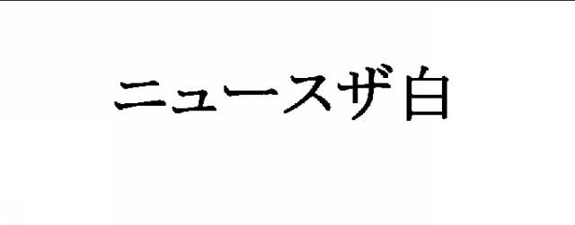 商標登録5313370