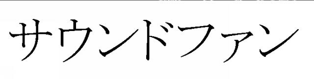 商標登録5755792