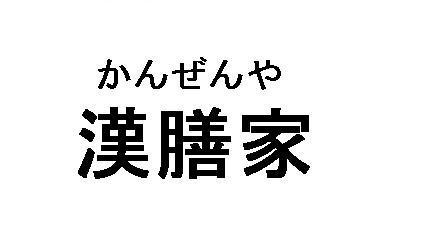 商標登録5755803