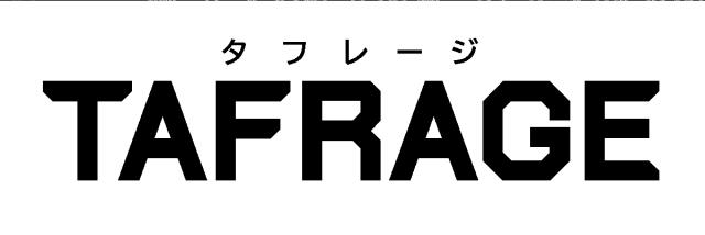 商標登録6782683