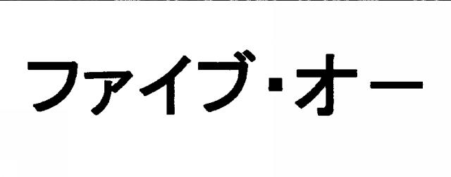 商標登録5486614