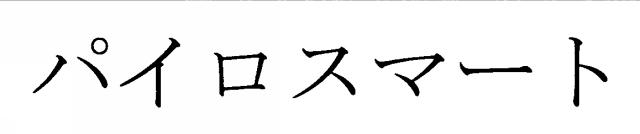 商標登録5842858