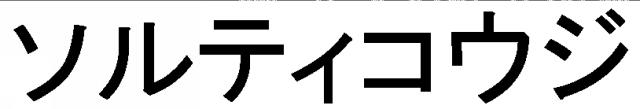 商標登録5573116