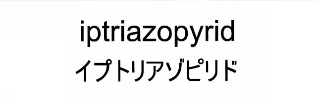 商標登録6503151