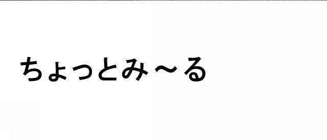 商標登録5755908