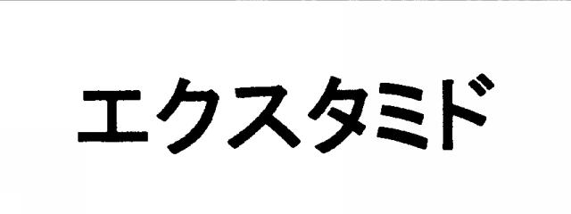 商標登録5486713