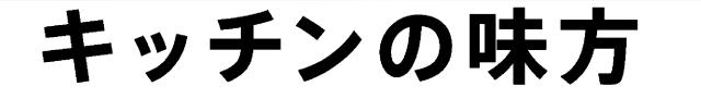 商標登録5486718