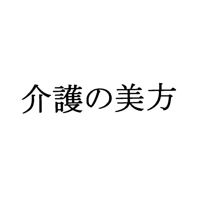商標登録5539268