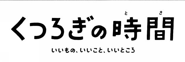 商標登録6122205